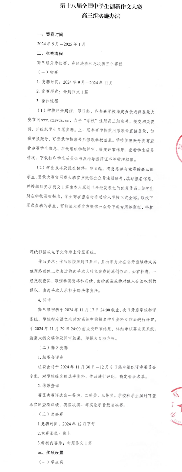 第十八屆全國中學(xué)生創(chuàng)新作文大賽開賽啦！_04.png