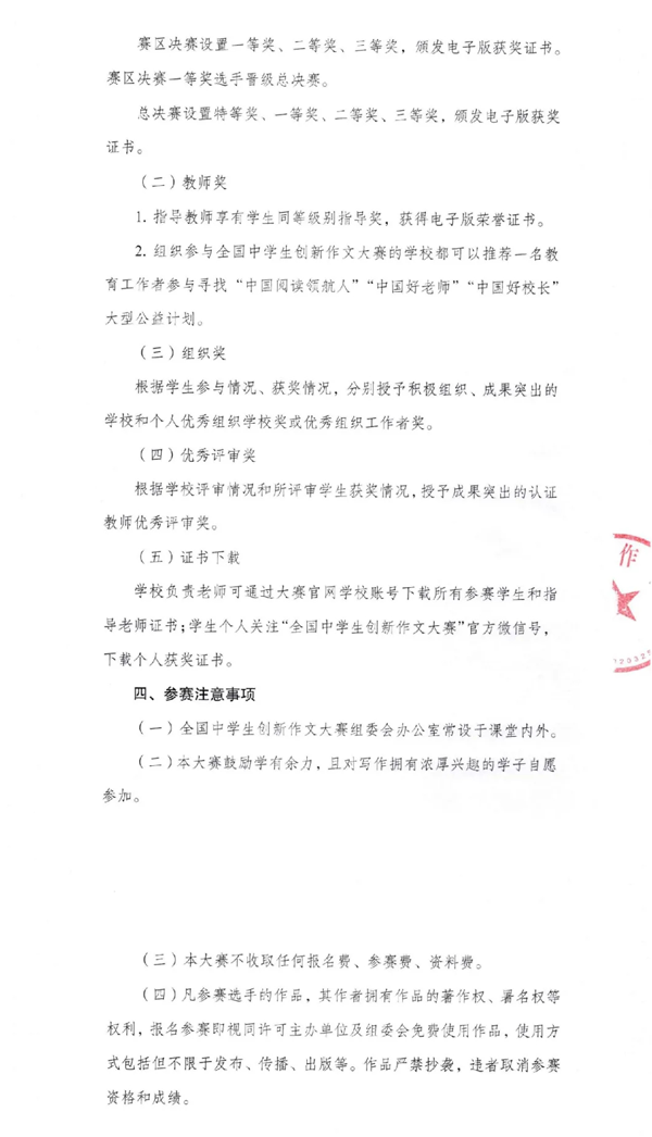 第十八屆全國中學(xué)生創(chuàng)新作文大賽開賽啦！_06.png