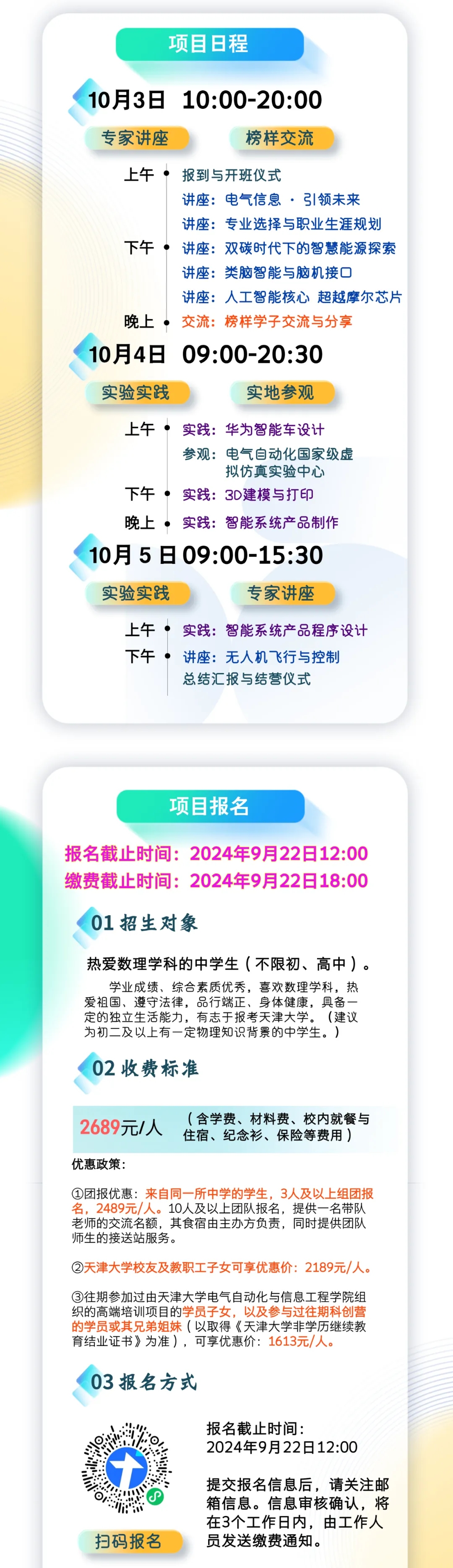 天津大學2024年智創(chuàng)未來科學營報名中！初高中生均可參加2.webp.jpg