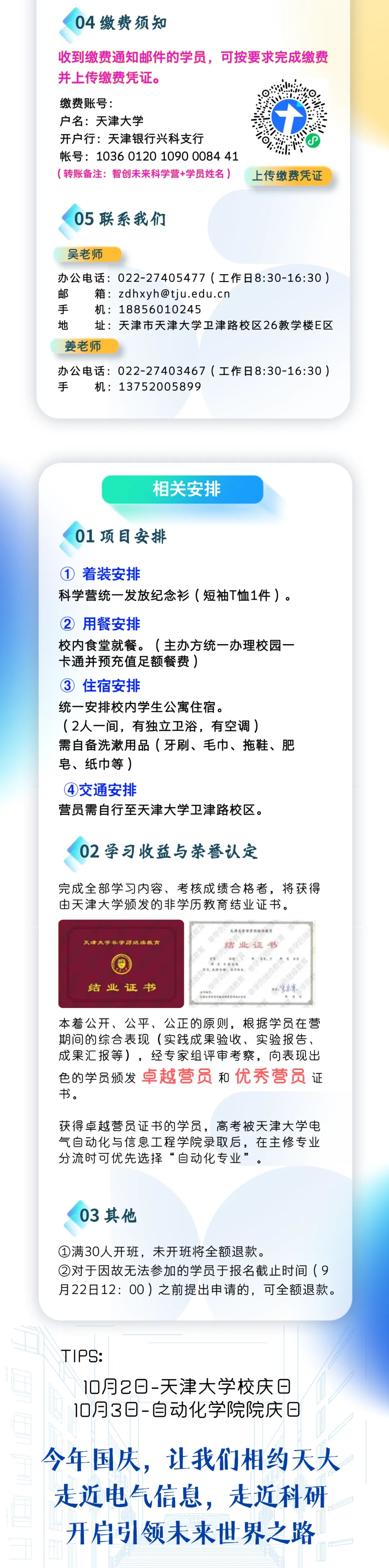 天津大學2024年智創(chuàng)未來科學營報名中！初高中生均可參加3.webp.jpg
