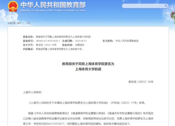 中國(guó)第三所“體育大學(xué)”，要來(lái)了！.jpg