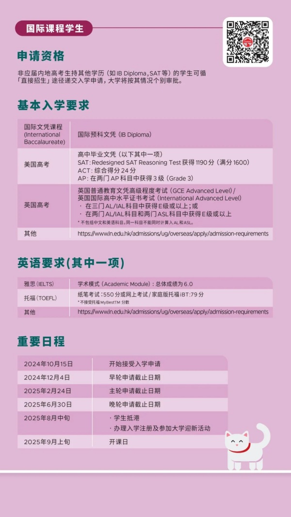 2025嶺南大學招生簡章7_副本.jpg