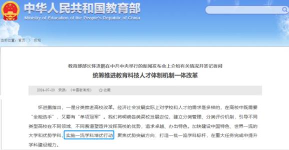 34個一流學(xué)科！入選教育部重大計劃.jpg