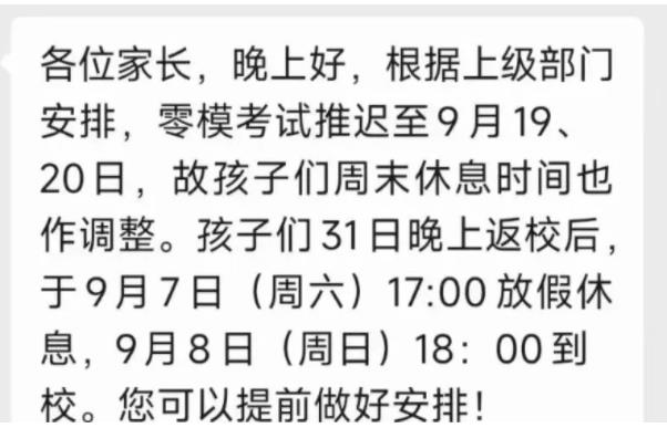 南京、蘇州、南通2024年開(kāi)學(xué)考延期！附揚(yáng)州開(kāi)學(xué)考試卷下載！2.jpg