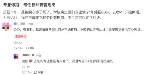 多校撤銷專業(yè)！新一輪專業(yè)大調整，來了6.jpg