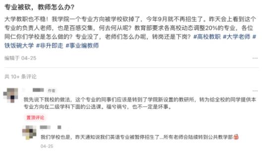 多校撤銷專業(yè)！新一輪專業(yè)大調整，來了7.jpg