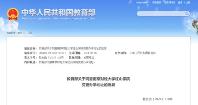 教育部同意！江蘇一高校遷至省會(huì)辦學(xué)！.jpg