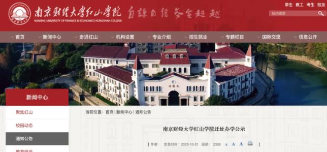 教育部同意！江蘇一高校遷至省會(huì)辦學(xué)！2.jpg