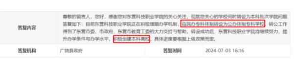 教育部同意！民辦高校轉公辦.jpg