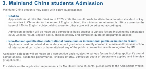 2025年澳門大學(xué)內(nèi)地本科招生簡章發(fā)布！英語要求110分以上2.webp_副本.jpg