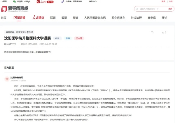 沖刺更名！“醫(yī)科大學(xué)”，要來(lái)了！.webp_副本.jpg
