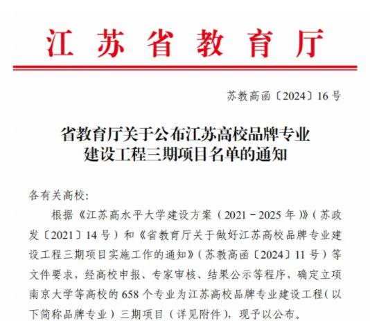 徐州醫(yī)科大學9個專業(yè)入選江蘇高校品牌專業(yè)建設工程三期項目.jpg