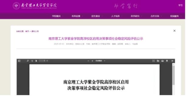 南京理工大學(xué)紫金學(xué)院11.jpg