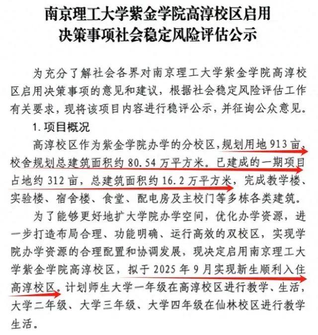 南理工紫金學(xué)院.webp.jpg