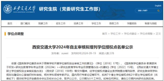 2所985，擬新增碩博點(diǎn)！2.jpg