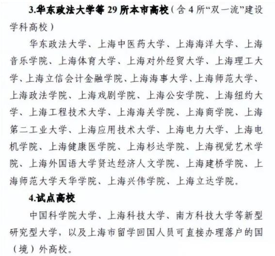 2025上海定向選調(diào)生目標(biāo)院校出爐！44所大學(xué)受優(yōu)待！4.jpg