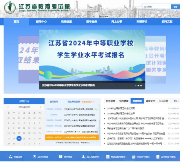 江蘇2024年中職學(xué)業(yè)水平考試報(bào)名9月27日截止.jpg