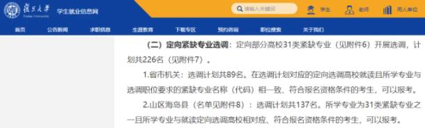 2025浙江定向緊缺選調(diào)目標院校出爐！計算機專業(yè)僅面向19所大學！.jpg