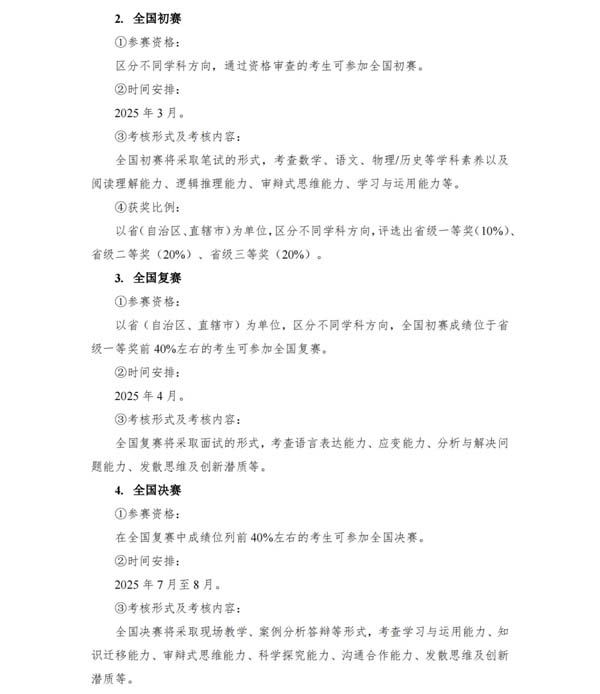 2025年高中生創(chuàng)新能力大賽通知發(fā)布！3.webp.jpg