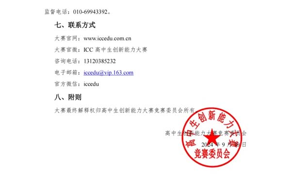 2025年高中生創(chuàng)新能力大賽通知發(fā)布！6.webp.jpg