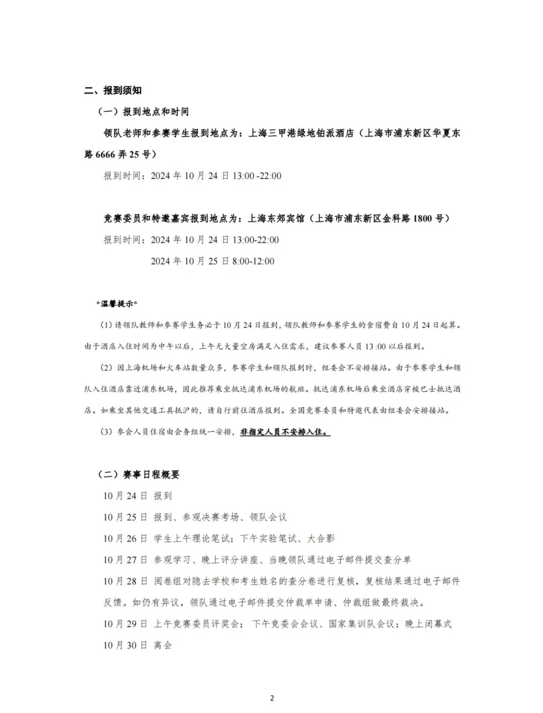 2024第41屆全國中學(xué)生物理競賽決賽通知發(fā)布2.webp.jpg
