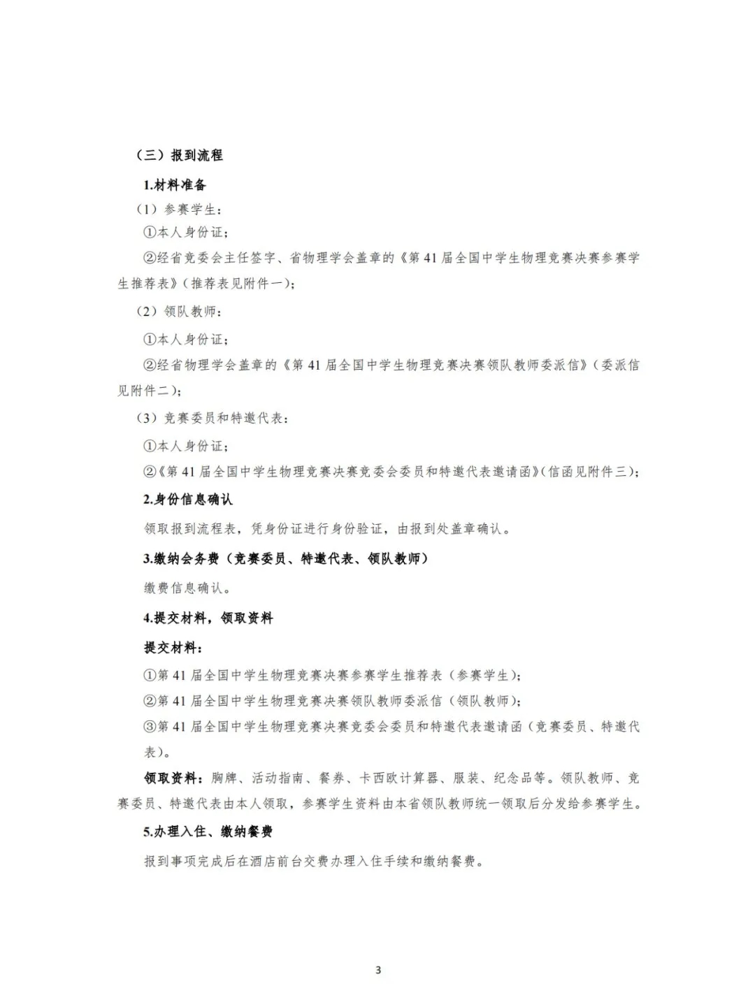 2024第41屆全國中學(xué)生物理競賽決賽通知發(fā)布3.webp.jpg