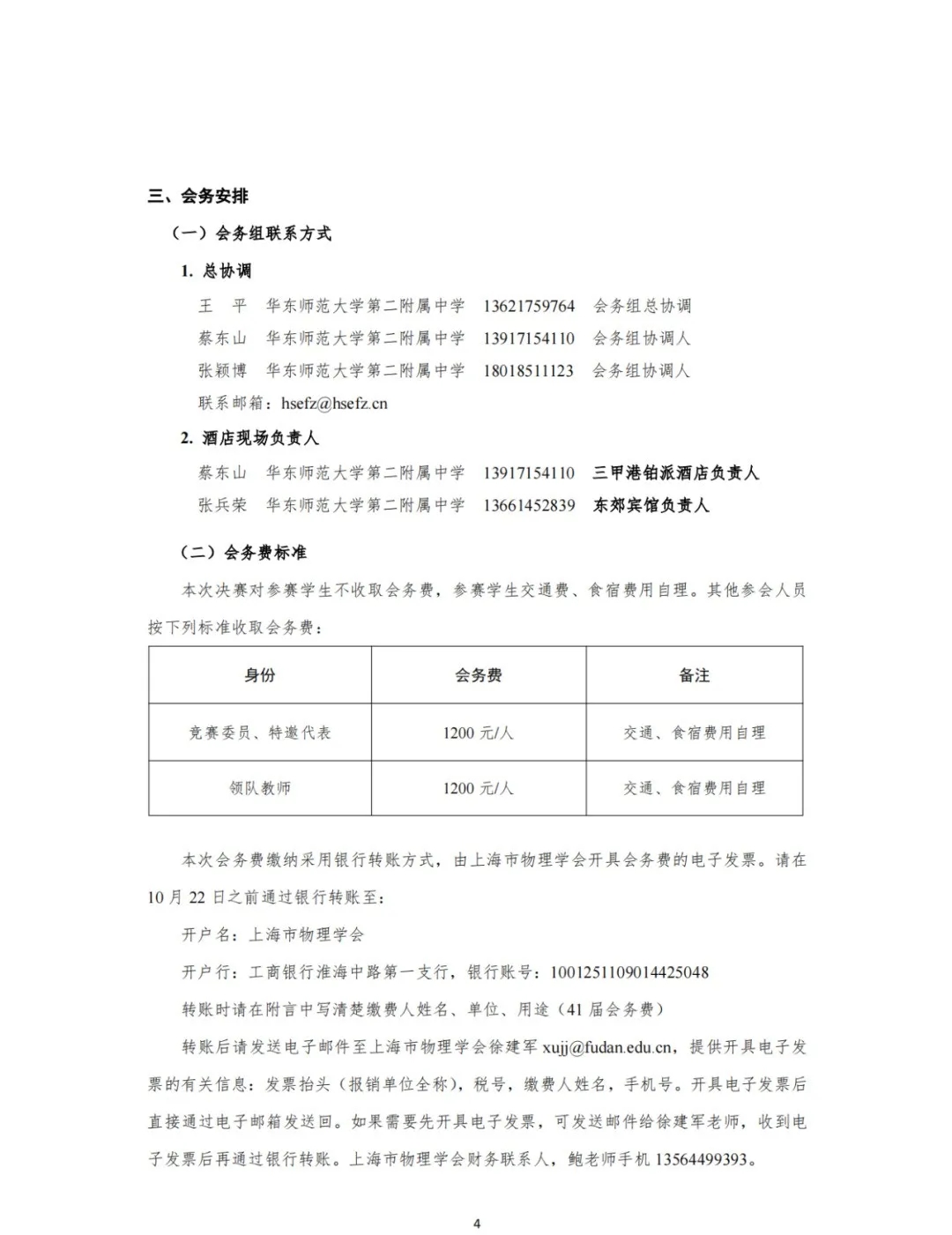 2024第41屆全國中學(xué)生物理競賽決賽通知發(fā)布4.webp.jpg
