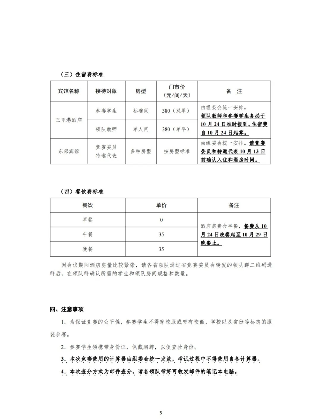 2024第41屆全國中學(xué)生物理競賽決賽通知發(fā)布5.webp.jpg