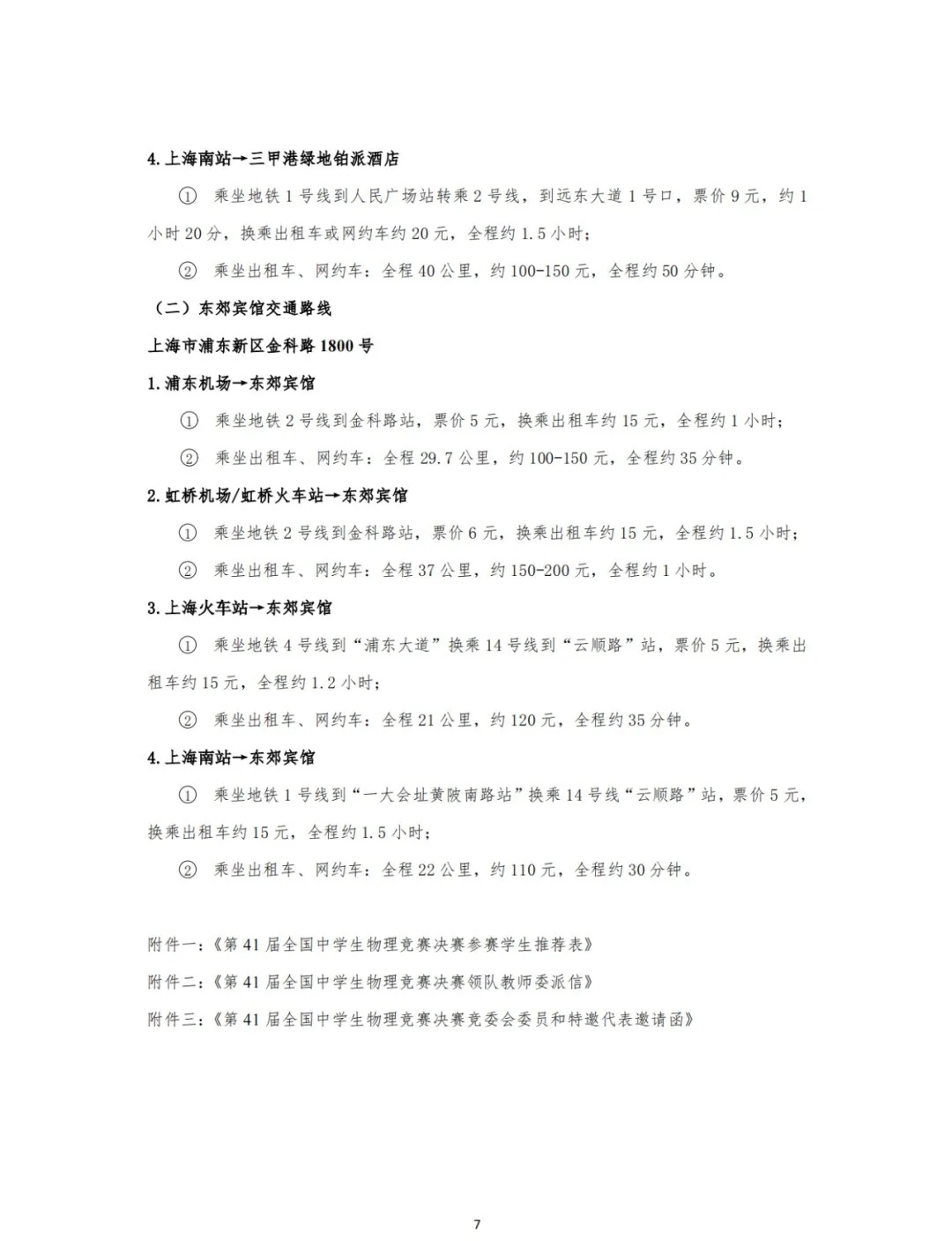 2024第41屆全國中學(xué)生物理競賽決賽通知發(fā)布7.webp.jpg