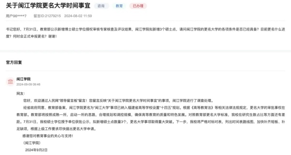超60所高校，沖刺“十四五”更名2.webp_副本.jpg