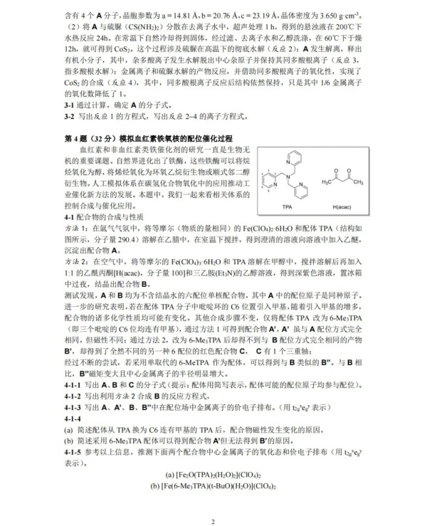 北大2024化學(xué)金秋營(yíng)試題2.webp_副本.jpg