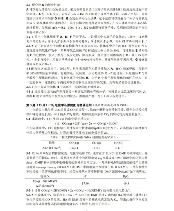 北大2024化學(xué)金秋營(yíng)試題3.webp_副本.jpg