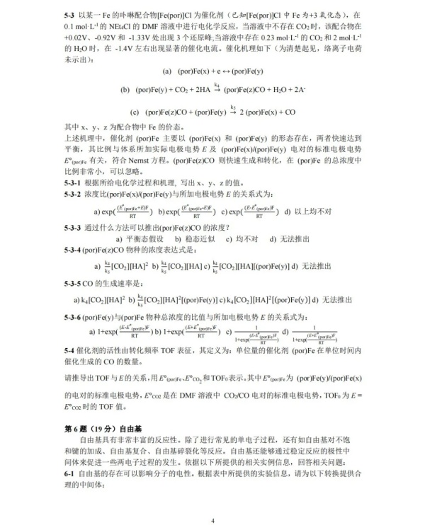 北大2024化學(xué)金秋營(yíng)試題4.webp_副本.jpg