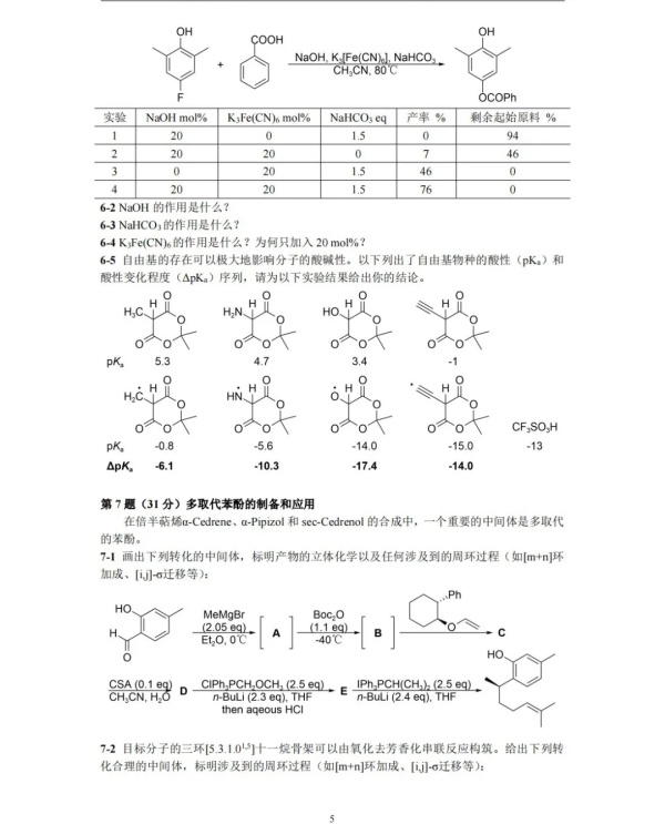 北大2024化學(xué)金秋營(yíng)試題5.webp_副本.jpg