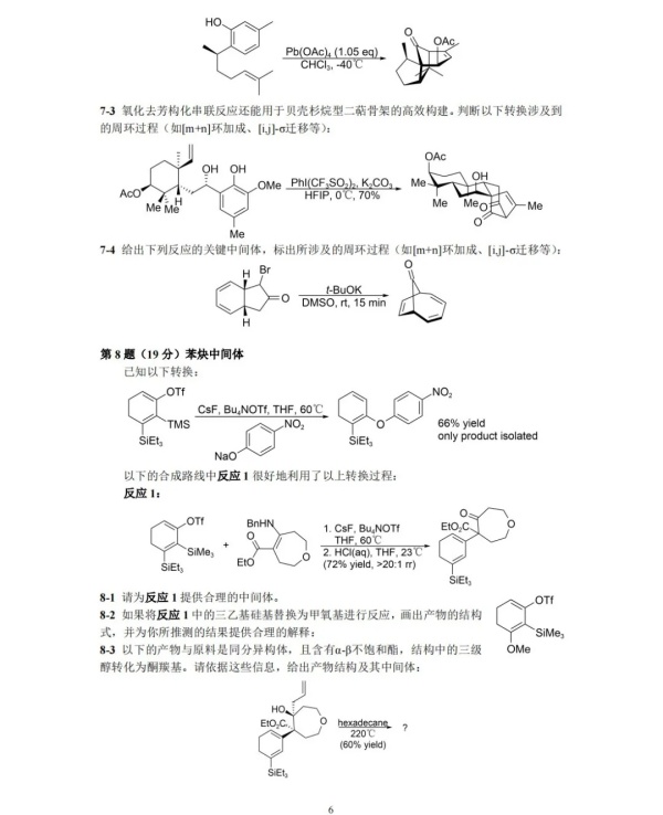 北大2024化學(xué)金秋營(yíng)試題6.webp_副本.jpg