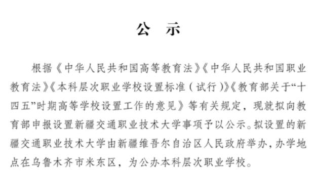 擬申報(bào)教育部！4所新大學(xué)，要來(lái)了2.jpg