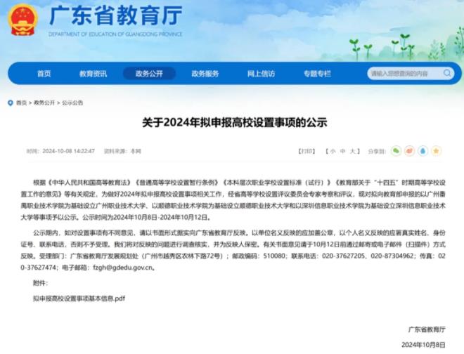 擬申報(bào)教育部！4所新大學(xué)，要來(lái)了.jpg