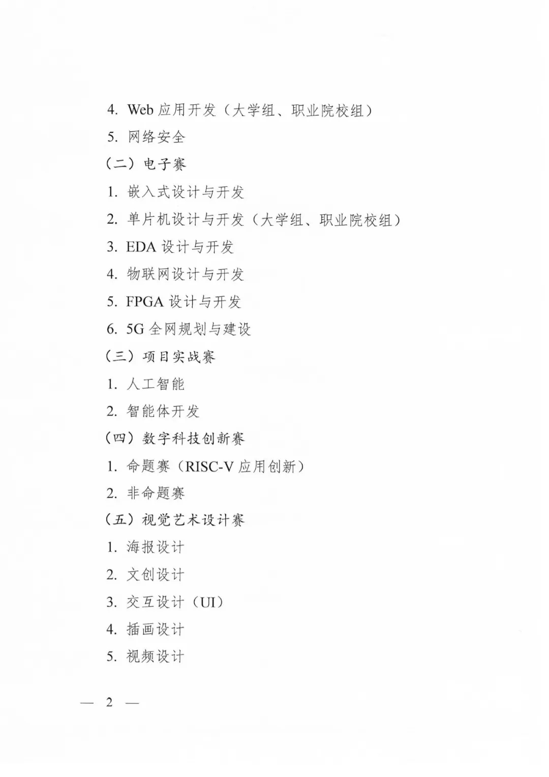 綜評(píng)認(rèn)可！第十六屆藍(lán)橋杯全國軟件和信息技術(shù)專業(yè)人才大賽通知發(fā)布2.webp.jpg