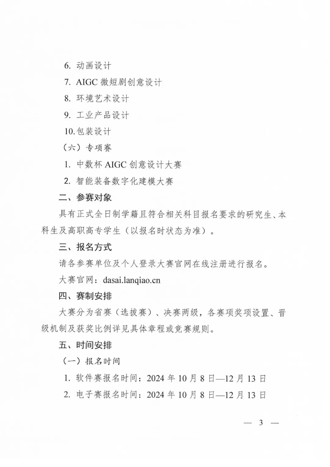 綜評(píng)認(rèn)可！第十六屆藍(lán)橋杯全國軟件和信息技術(shù)專業(yè)人才大賽通知發(fā)布3.webp.jpg