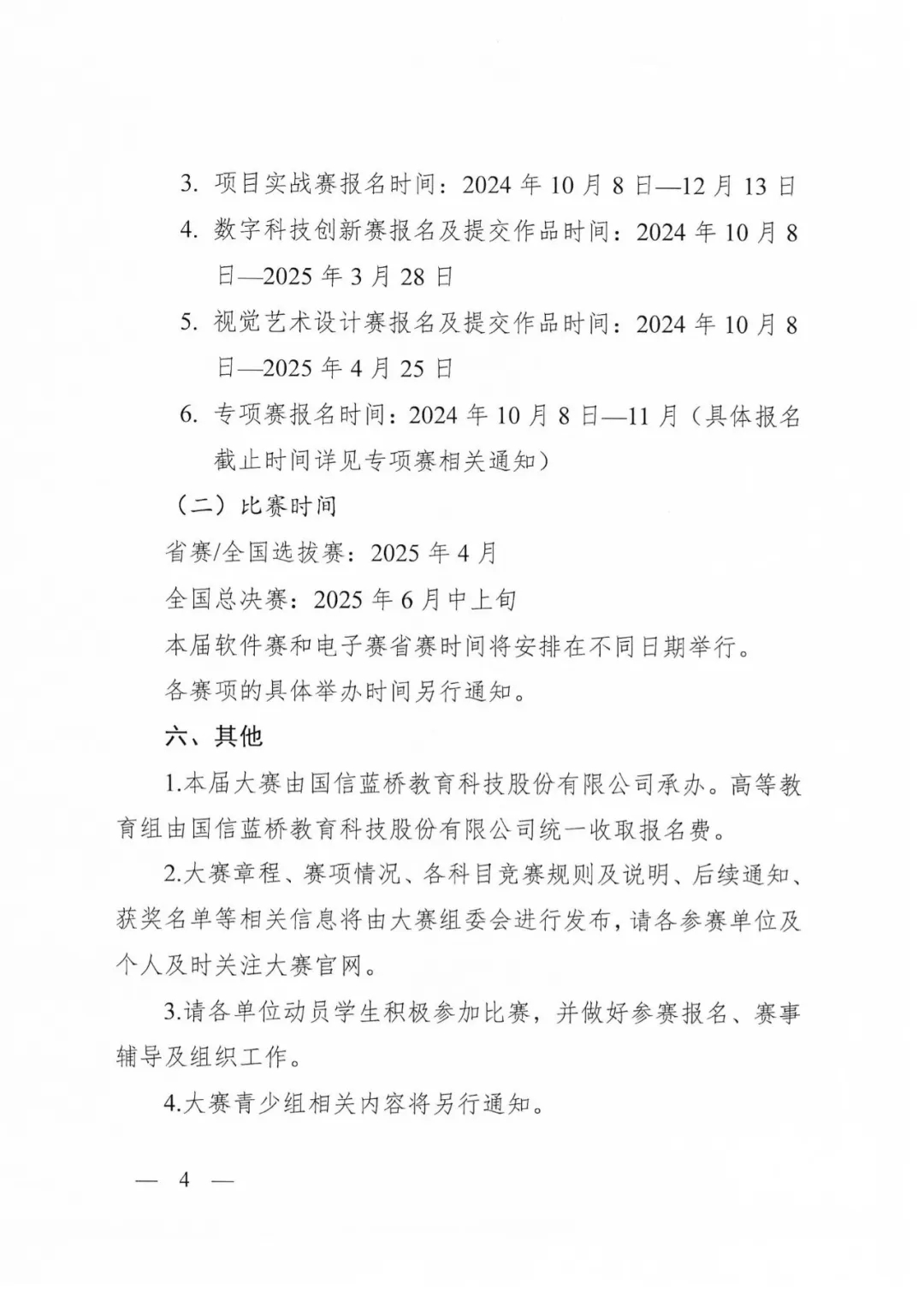 綜評(píng)認(rèn)可！第十六屆藍(lán)橋杯全國軟件和信息技術(shù)專業(yè)人才大賽通知發(fā)布4.webp.jpg