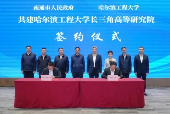 哈工程與南通市簽約共建長(zhǎng)三角高等研究院！_副本.jpg