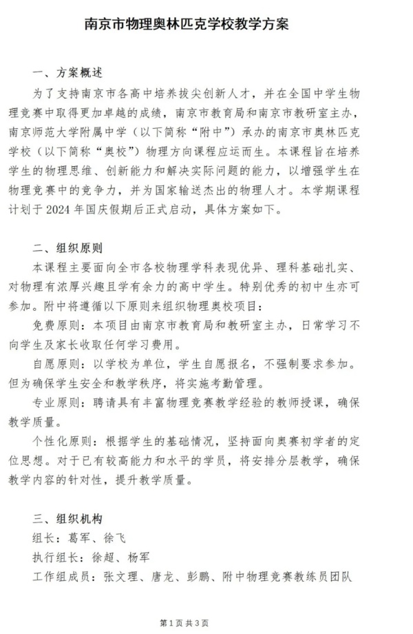 南京，要培訓(xùn)競賽了？.webp_副本.jpg