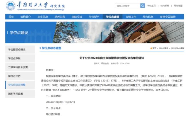 擬撤銷2個(gè)學(xué)位點(diǎn)！.jpg