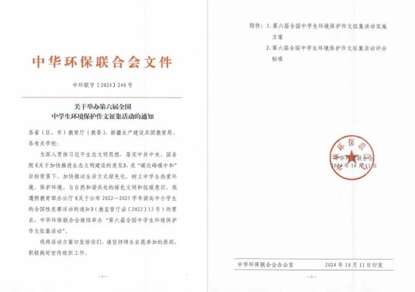 第六屆全國(guó)中學(xué)生環(huán)境保護(hù)優(yōu)秀作文征集活動(dòng)開(kāi)啟！.webp_副本.jpg