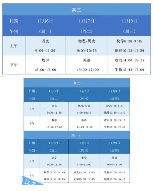 又要考！南京、蘇州、常州等市期中考安排出爐！.jpg