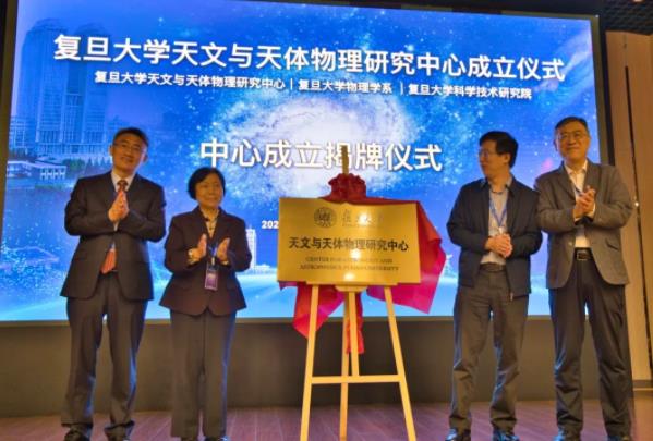 復(fù)旦大學(xué)成立天文與天體物理研究中心！培養(yǎng)拔尖科研人才！.jpg
