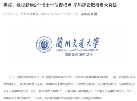 蘭州交通大學，新增碩博點！.jpg