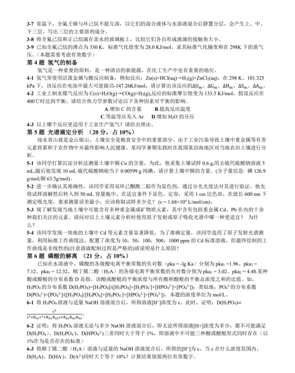 2024年清華大學(xué)化學(xué)金秋營(yíng)試題出爐！3.webp_副本.jpg