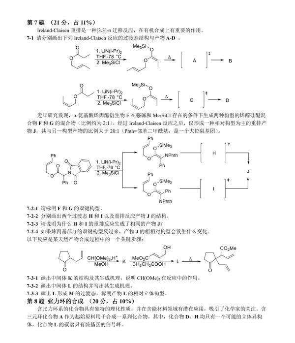 2024年清華大學(xué)化學(xué)金秋營(yíng)試題出爐！4.webp_副本.jpg