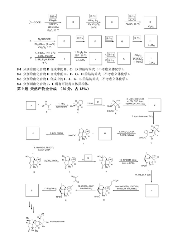 2024年清華大學(xué)化學(xué)金秋營(yíng)試題出爐！5.webp_副本.jpg